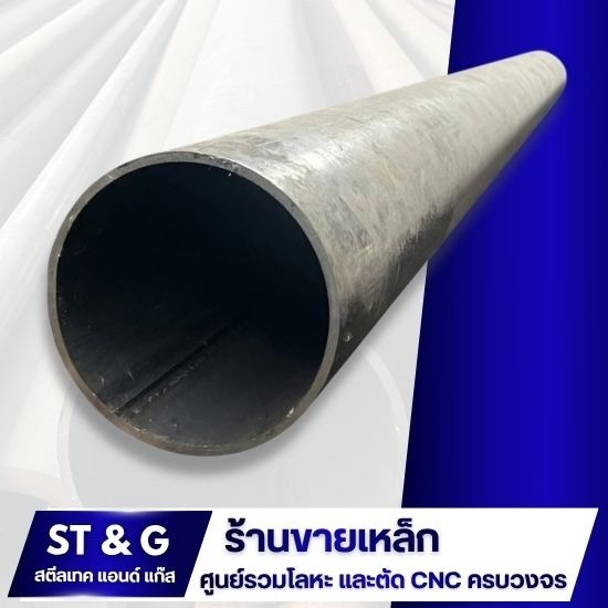 ขายท่อเหล็กไร้ตะเข็บและแป๊บสเตย์ (Seamless Pipe) รังสิต