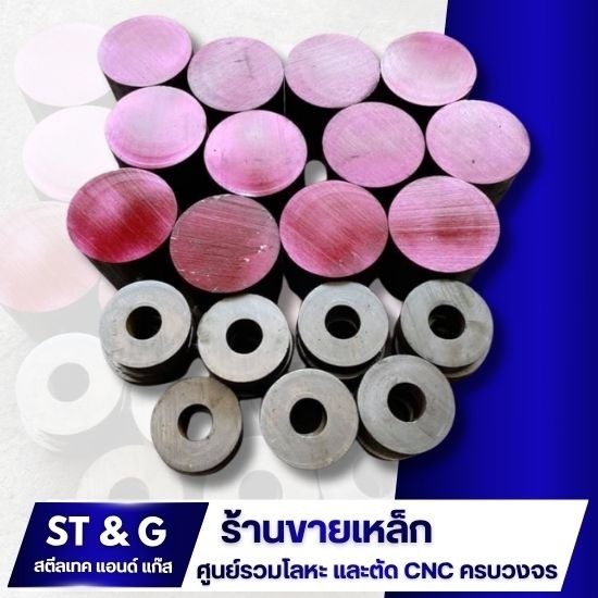 เหล็กเกรดพิเศษและเหล็กเพลางานโรงกลึง