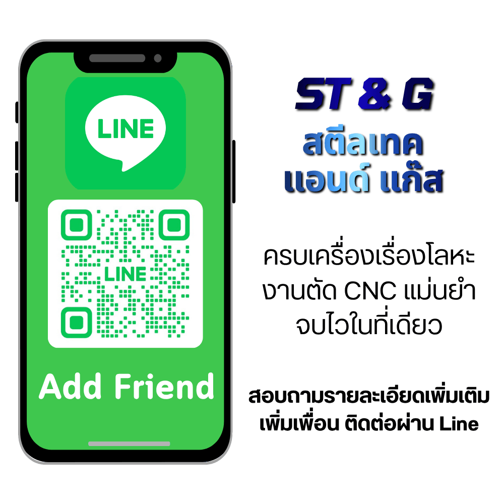 ติดต่อไลน์ถามรายละเอียดเกี่ยวกับเหล็กที่ต้องการ