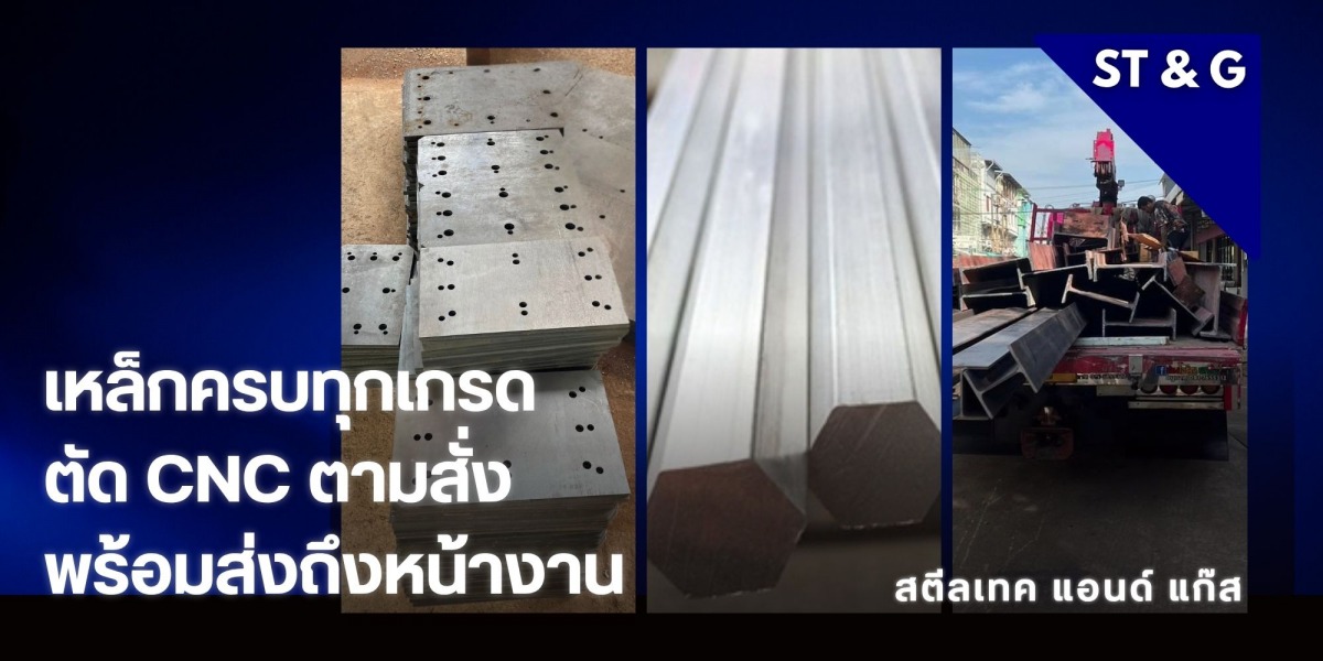 รับตัดเหล็กครบทุกขนาด